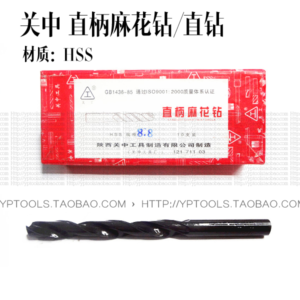 Guanzhong Straight drill Straight shank twist drill Straight drill bit 6 0-6 5-7 0-7 5-8 0-8 5-14 0