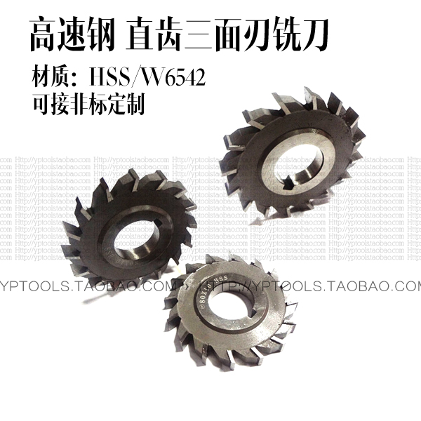 High-speed net straight tooth three-sided edge milling cutter 100*4 5 6 8 10 12 14 16 18 20 22 25