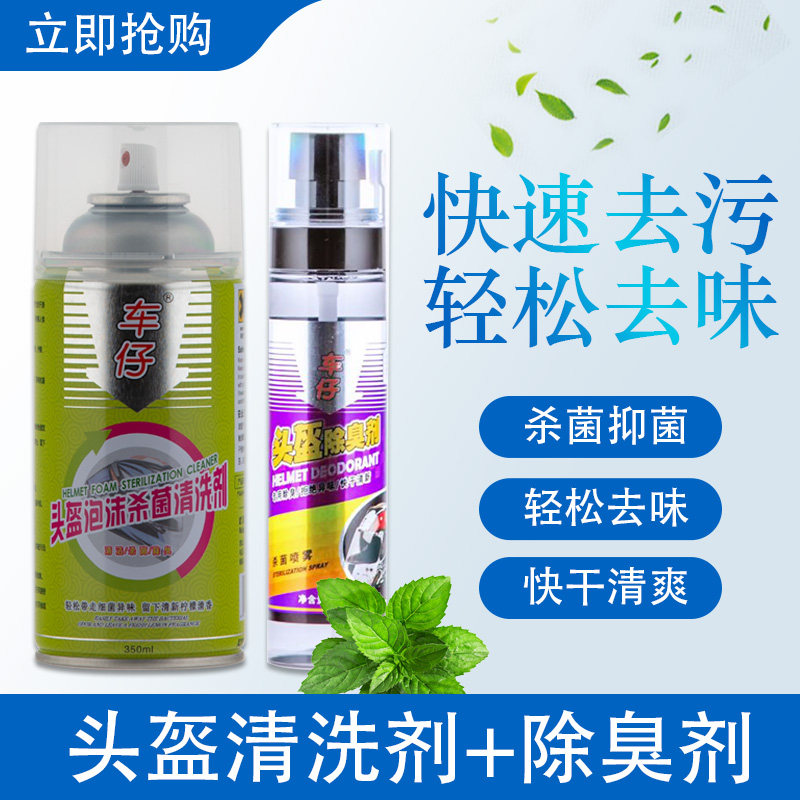 Car boy motorcycle helmet cleaner deodorant foam sterilization deodorant multi-functional cleaner decontamination and glazing