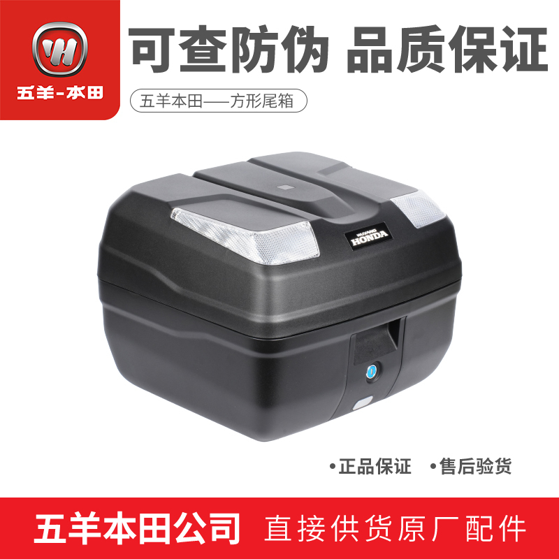 Wuyang Honda Nwg150 Hrd125 Tail Box Motorcycle Cargo Box Original Trunk Storage Box Genuine Wuyang Honda Nwg150 Hrd125 Tail Box Motorcycle Cargo Box Original Trunk Storage Box Genuine