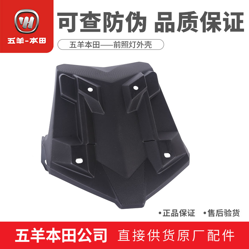 Five sheep Honda Mengnian CB190X meter cover head hood wind shield headlights shell WH175-5 5A-Taobao