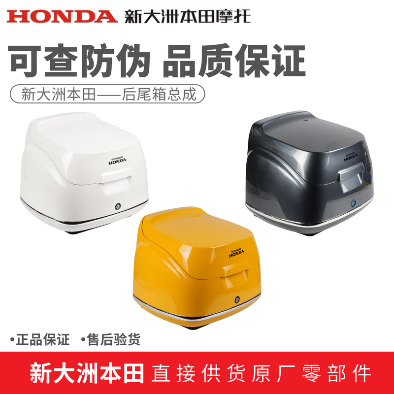 New Continent Honda Ns150La Retro Tail Box Motorcycle Cargo Box Trunk Storage Box Original Genuine Product New Continent Honda Ns150La Retro Tail Box Motorcycle Cargo Box Trunk Storage Box Original Genuine Product