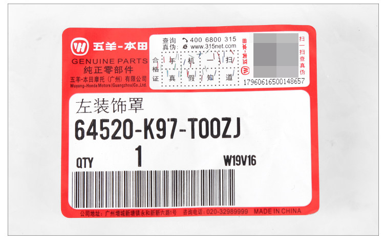 Левая и правая декоративная крышка 64520-K97-toozj_05.jpg