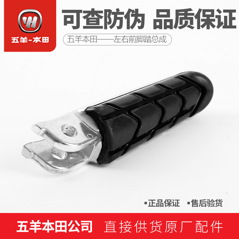 Wuyang Honda Phantom storm front eye CB190R Ying Dao Meng Ying War Eagle 190TR Front foot Rear foot rest pedal