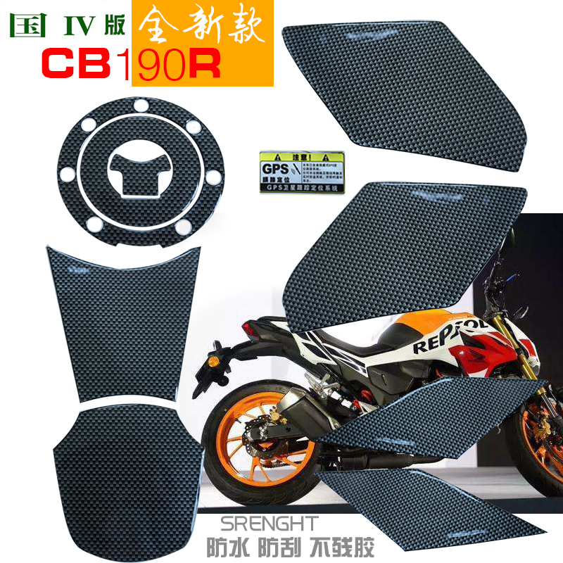 Country four storm front eye CB190R fuel tank stickers scratch protection stickers side stickers fishbone stickers Fuel tank cover stickers keyhole stickers