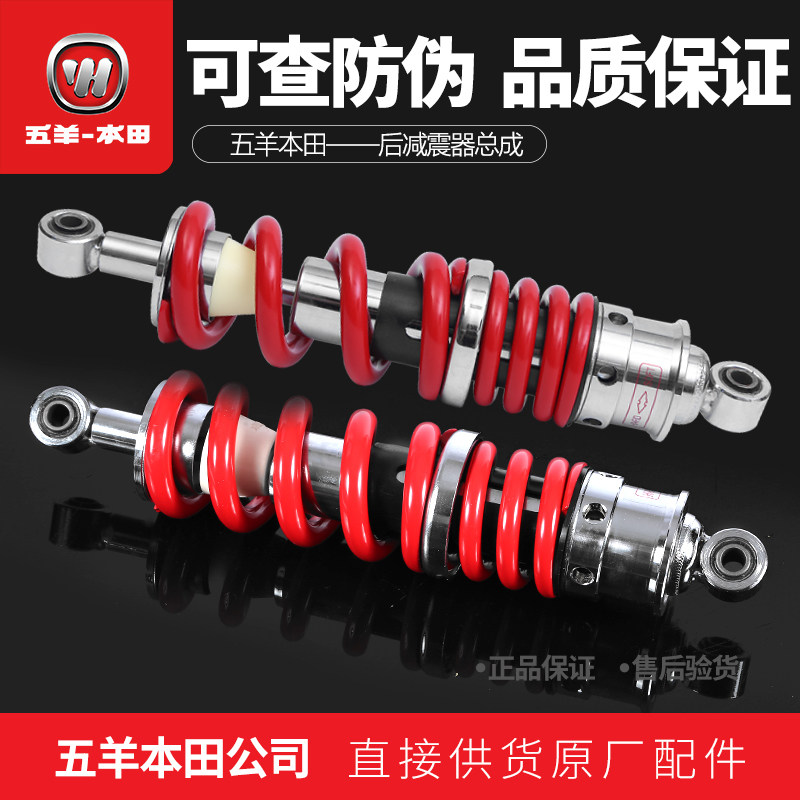 Five sheep Honda Blizzard Eye CB190R Wake Up to Wake Hawk CBF190TR rear shock absorbing central shock absorption