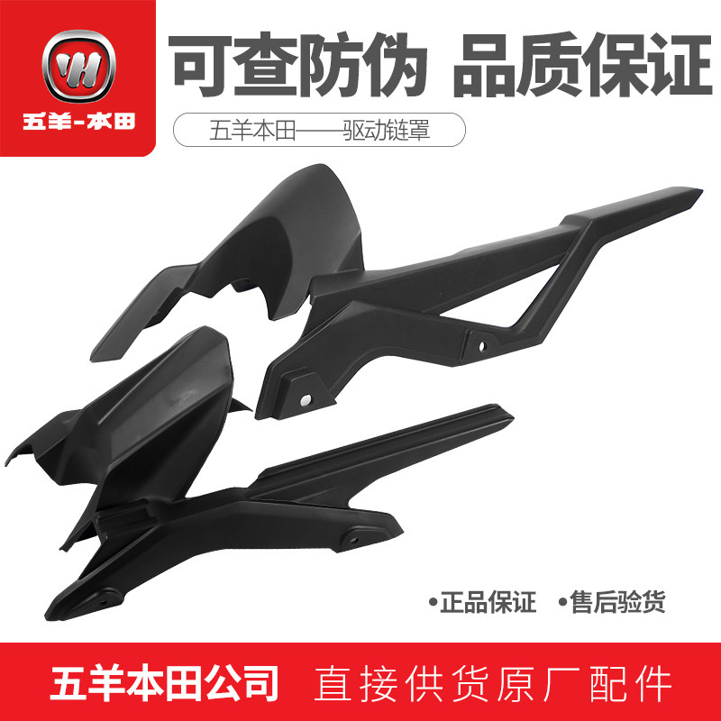 Five Sheep Honda Storm Front Eyewear CB190R Chain Case Chain Hood CBF190R Chain Cover Drive Chain Hood (Original)