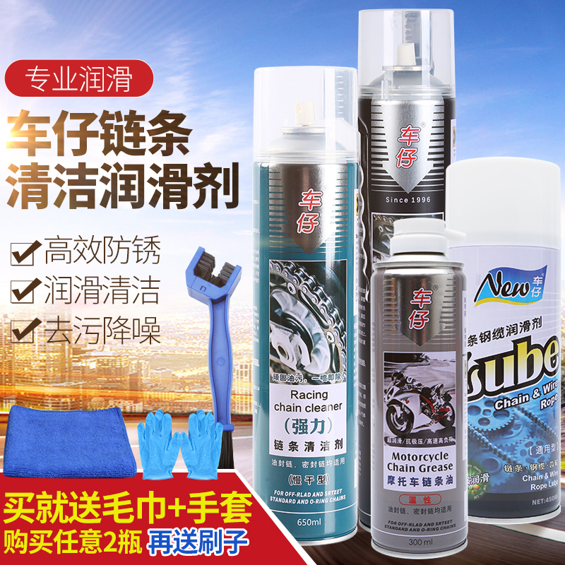 Motorcycle chain oil chain wax No oil Grease Lube Car Chain Oil Oil Seal Chain Cleaning Agent Lube Che-Taobao