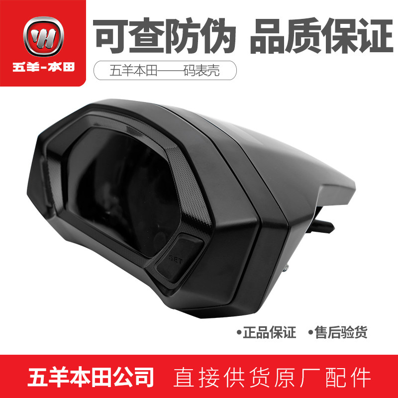 Wuyang Honda storm front eye CB190R instrument shell CBF190R code watch shell instrument core meter cover()