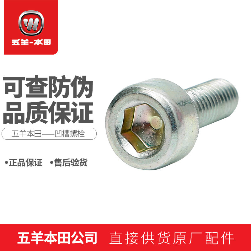 Five Sheep Honda Storm Vanguard CB190R Wake Foot rear pedalling bracket fixing screw CBF190 bracket screw