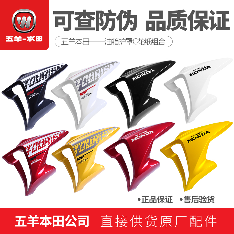Wuyang Honda Mammoth 190 fuel tank shield cover deflector CB190X fuel tank shield (original)