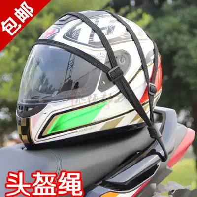 CB190R locomotive safety helmet net luggage car rope Phantom modified tie rope GW250 modified GS safety helmet rope net