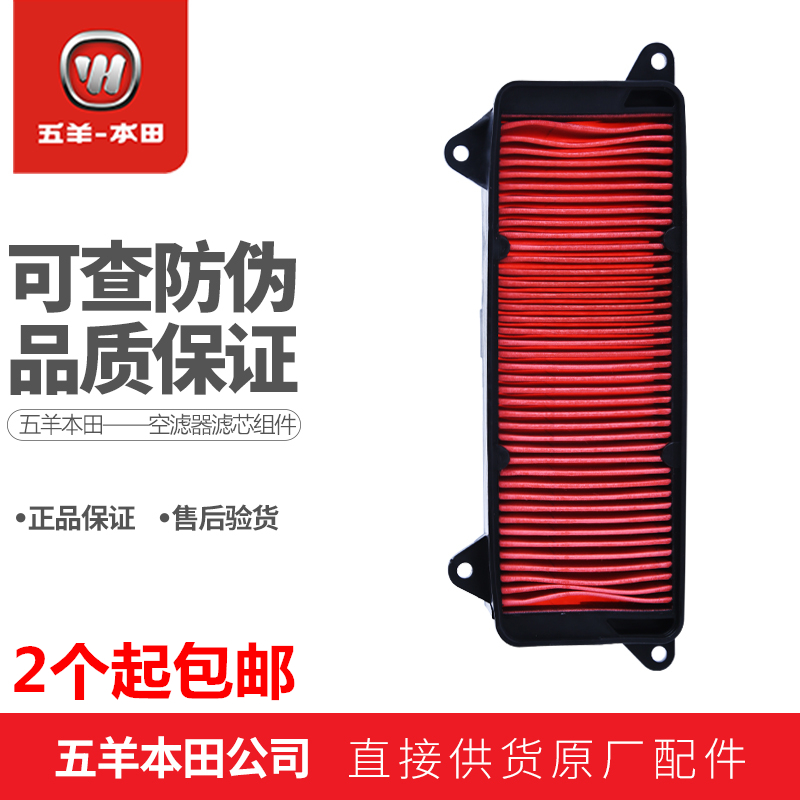 Wuyang Honda Jiayu 110 air filter filter WH110T three countries four Jiayu air filter ()