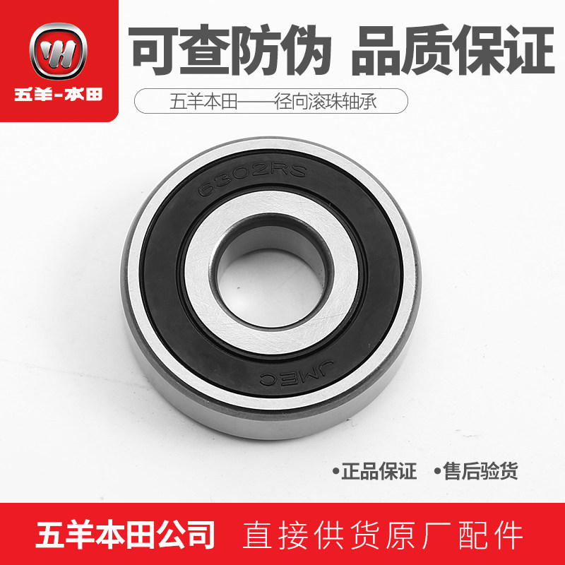 Wuyang Honda Storm front eye CB190R Ying Dao Meng Ying War eagle CBF190TR Front wheel bearing Hub bearing