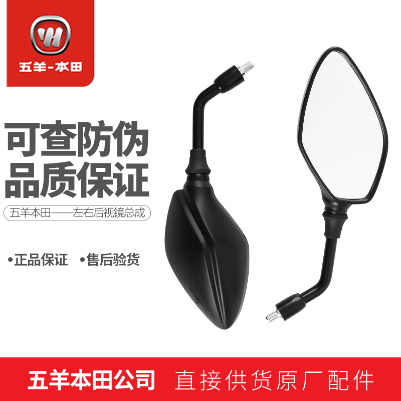 Wuyang Honda Bleeffront Eye CB190R War Eagle 190 Mirror Mirror CBF190R Rear View Mirror ()
