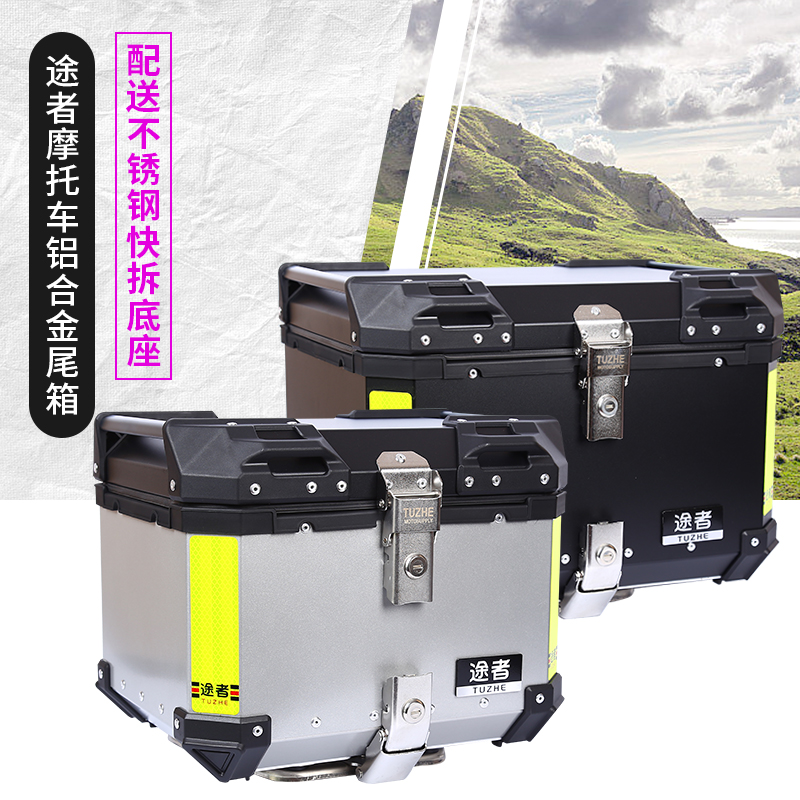 Motorcycle aluminum alloy tail box trunk scooter electric car suitcase toolbox Universal large