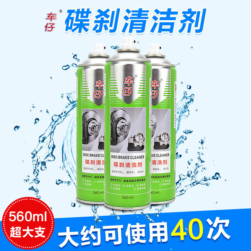 Car boy Motorcycle disc brake disc cleaner Brake disc caliper Stain remover Oil remover Maintenance agent In addition to noise