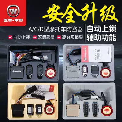 Wuyang Honda Jiayu Rui Yuyue Youku NX fast magic shark Happy shark 125 Joy 100 Anti-theft alarm