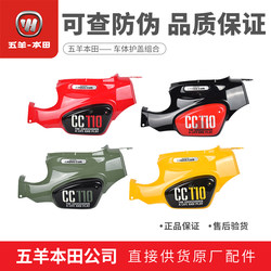 Honda Cub CC110 Body Protection Board Body Cover
