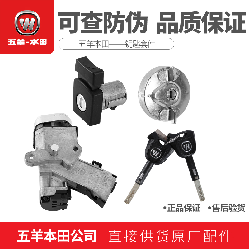 Wuyang Honda Jiayu 110 sets of lock ignition lock Dragon head lock Guosi Jiayuyu electric door lock fuel tank lock ()