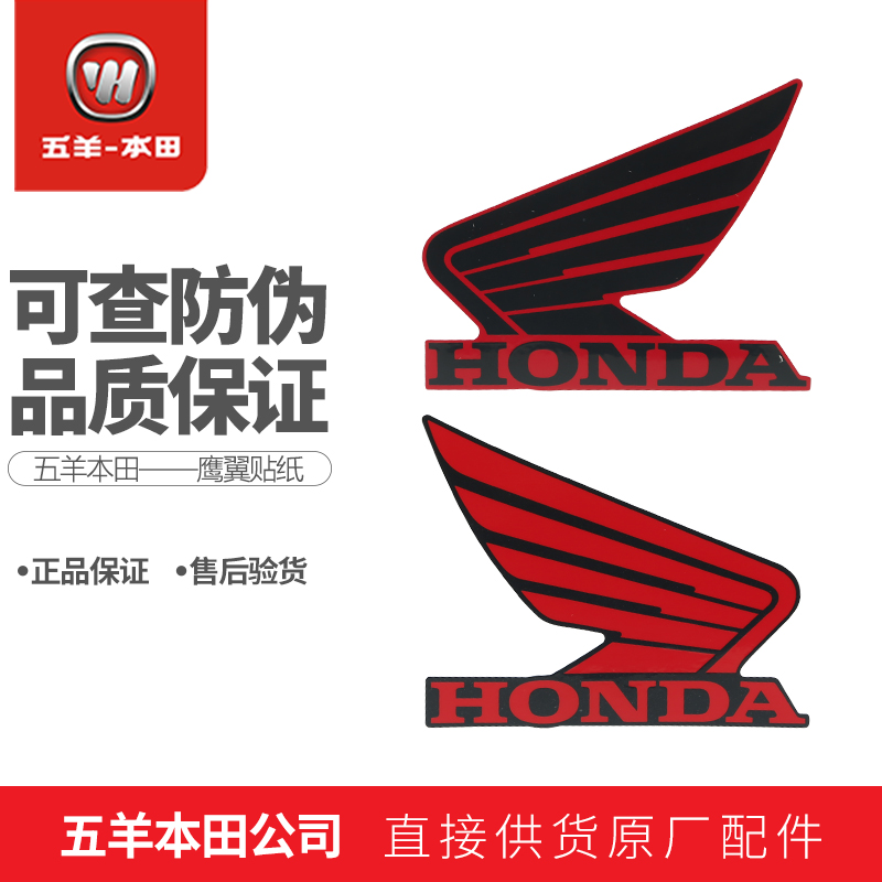 Wuyang Honda Storm Front eye CB190R wing logo fuel tank Sticker Deflector decal (original)