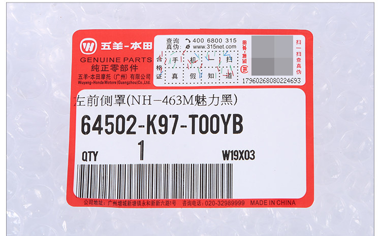 Левая и правая передние боковые крышки 64502--K97-T00YB_05.jpg