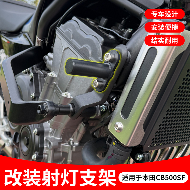 Suitable for Honda Cb500Sf Spotlight Bracket Auxiliary Light Mounting Bracket Motorcycle Modification Parts Non-Destructive Installation
