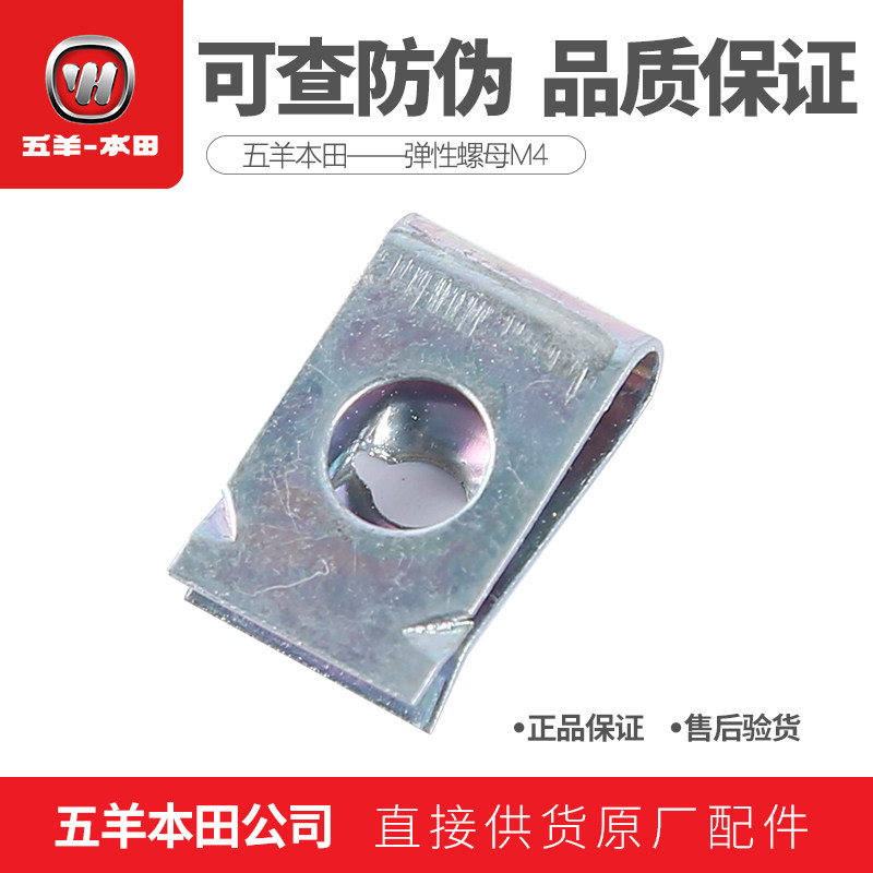 Five Sheep Honda Storm Eye CB190R Eng 190 front side cover Living room lampshade reed nut M4 (original dress)