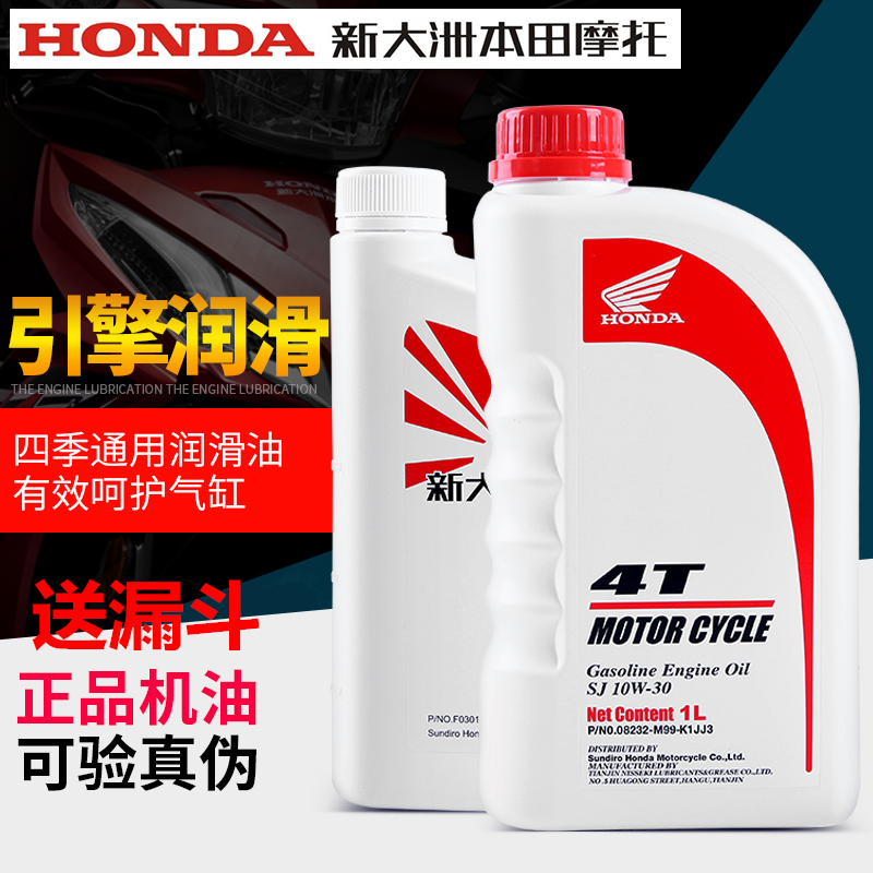 New Continent Honda Oil CBF190R War Eagle 190CBF125R God of War 150 Leopard 150 Oil