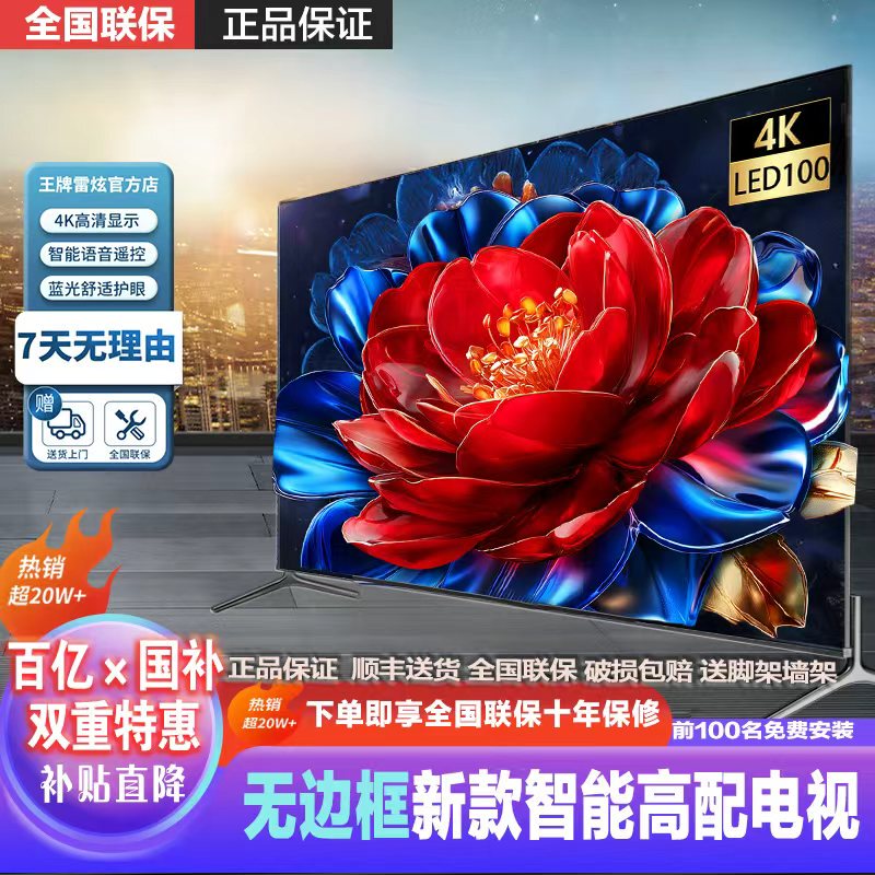 8K Ultra-High Definition Borderless Full-Screen 100inch Tv 75 Network 120 Explosion-Proof Smart Voice 4K Lcd 85