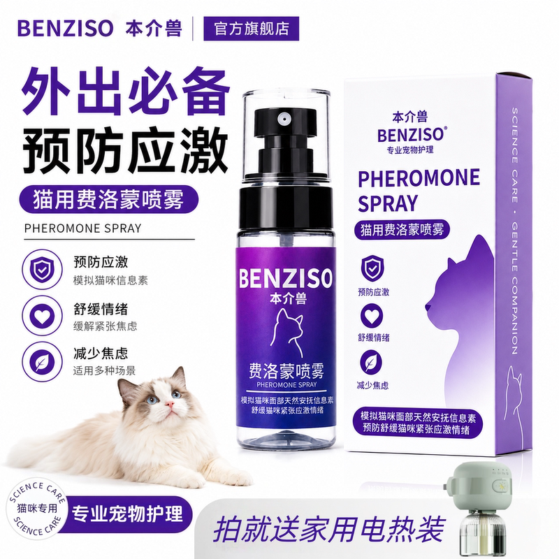 Feline Pheromone Spray Specifically for Cats to Prevent Stress, Relieve and Soothe Cat Emotions