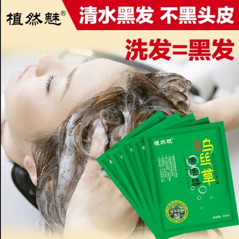 Zhiranmei Wusi grass bubble one wash black hair dye plant black hair color dye cream to cover white hair trial pack white to black