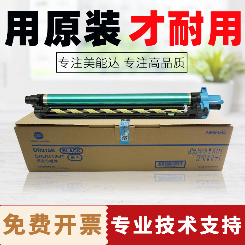 Original Minolta C226 C266 Comay C7222 Aurora C225 Drum DR215 Toner Cartridge Assembly Developer