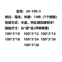 JH-100-3 (14 штук)