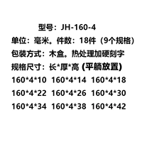 JH-160-4 (18 штук)