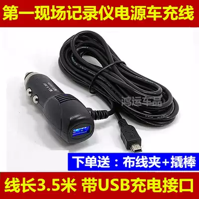 Palm road Tu Meiling Du Jiedu Shanling Driving recorder power cord connecting cable Car charger 5V USB
