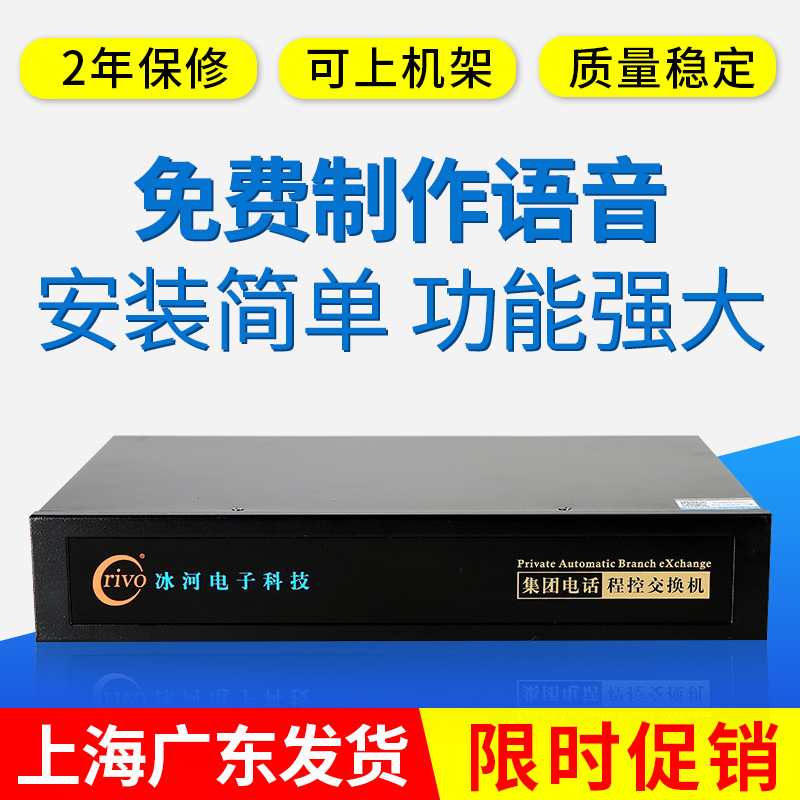 Crivo program-controlled telephone exchange 4 into 24 4 tow 32 ports 16 extensions inside the plug and play group hotel