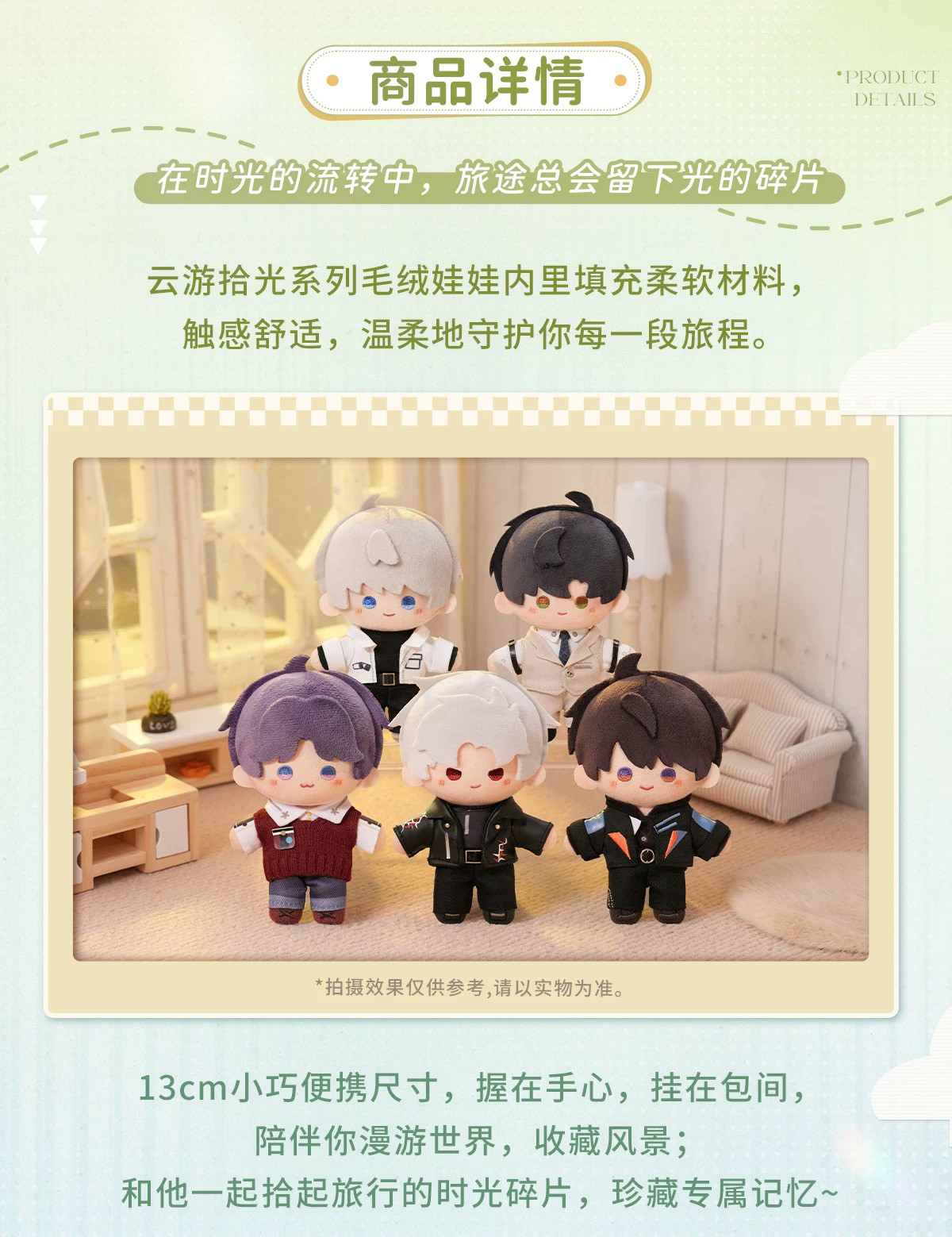 Love and Deepspace Fan-Made 5.12 in Cloud Travel Plush Dolls