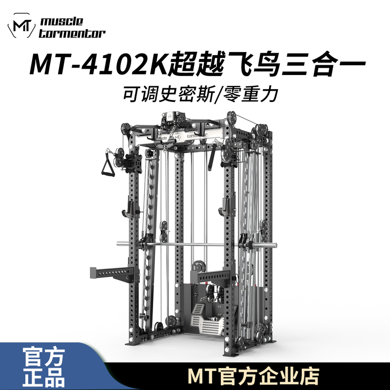 Mt-4102K Beyond Bird Adjustable Smith Zero Gravity Three-In-One Squat Bench Press Multi-Function Training Rack