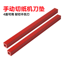 Yunguang 858 868 type thick layer paper cutter special knife strip knife pad press strip plastic strip