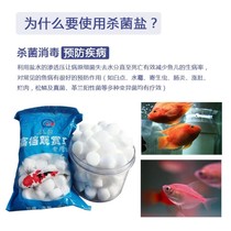 Water quality fish salt fish tank salt ornamental fish tropical fish goldfish brocade carp prevention fish disease