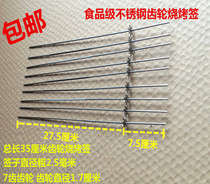 Automatic flip barbecue needle extended rotary tag Automatic flip barbecue grill special gear barbecue tag