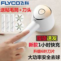Feike hit hair removal machine Rechargeable Hair clothes trimmer scraping hair removal artifact household sweater shaving ball