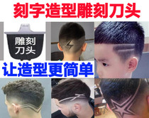 Feike hair clipper cutter head accessories FC5808FC5809 special engraving shape lettering small cutter head