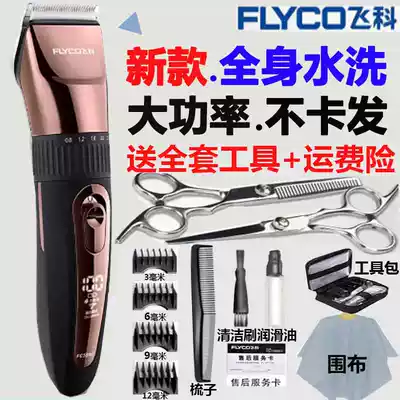 Fei Ke Lili professional Fender rechargeable push scissors household children children adult Razor electric hair shaving machine