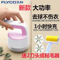 Feike shave hair ball artifact clothing trimmer household removal kicking hair machine hair clothes