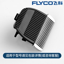 Feike electric clipper spare cutter head 5901FC5902FC5911FC5910 original cutter head accessories