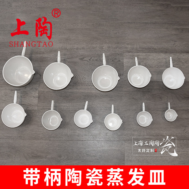 陶瓷柄皿耐高温实验器皿耐酸碱平底蒸发皿 带柄蒸发皿瓷蒸发皿