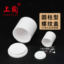 Supply 95 Alumina threaded ball grinding tank Alumina ball grinding tank with threaded lid Corundum ball grinding tank crucible