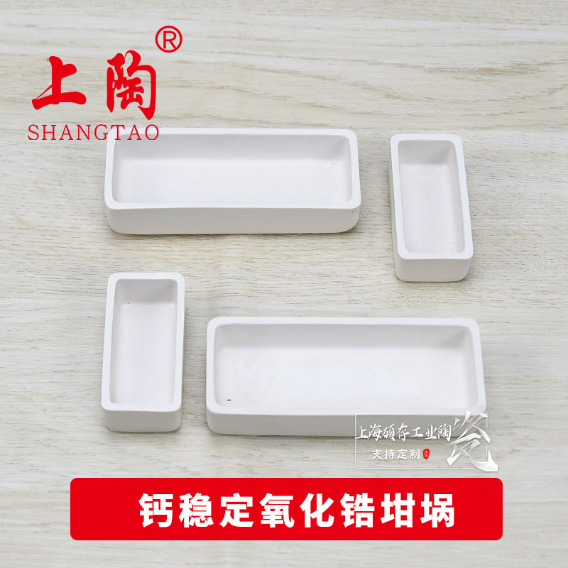 Zirconium Oxide Boat Rectangular Crucible High Temperature Resistant Smelting Sintering Crucible Calcium Oxide Zirconia Square Boat Zirconia plate